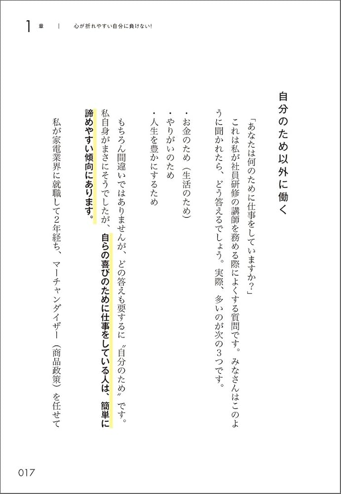 自分の中の「どうせ」「でも」「だって」に負けない33の方法